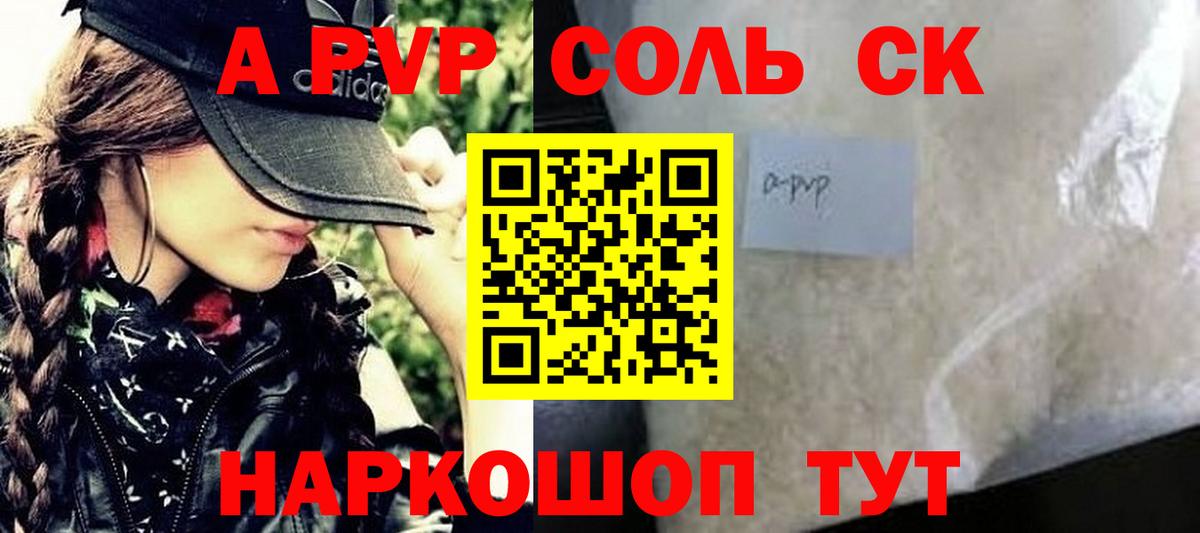 купить  цена  Alpha PVP VHQ  Alpha-PVP мука  Alpha-PVP  Вход с VPN  Муравленко 