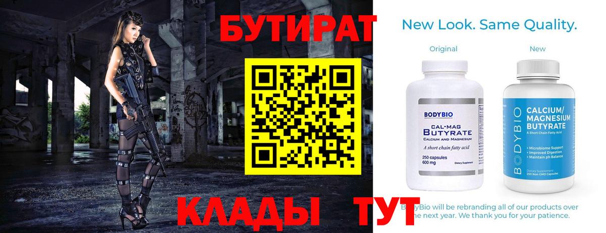 Муравленко  БУТИРАТ бутандиол  Вход с VPN 