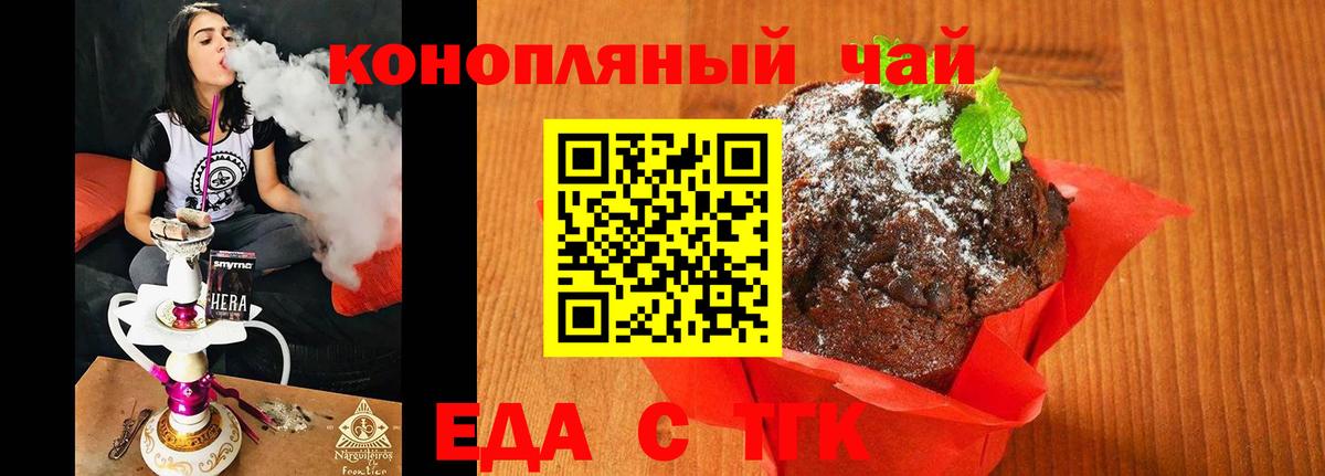 Еда ТГК марихуана Муравленко