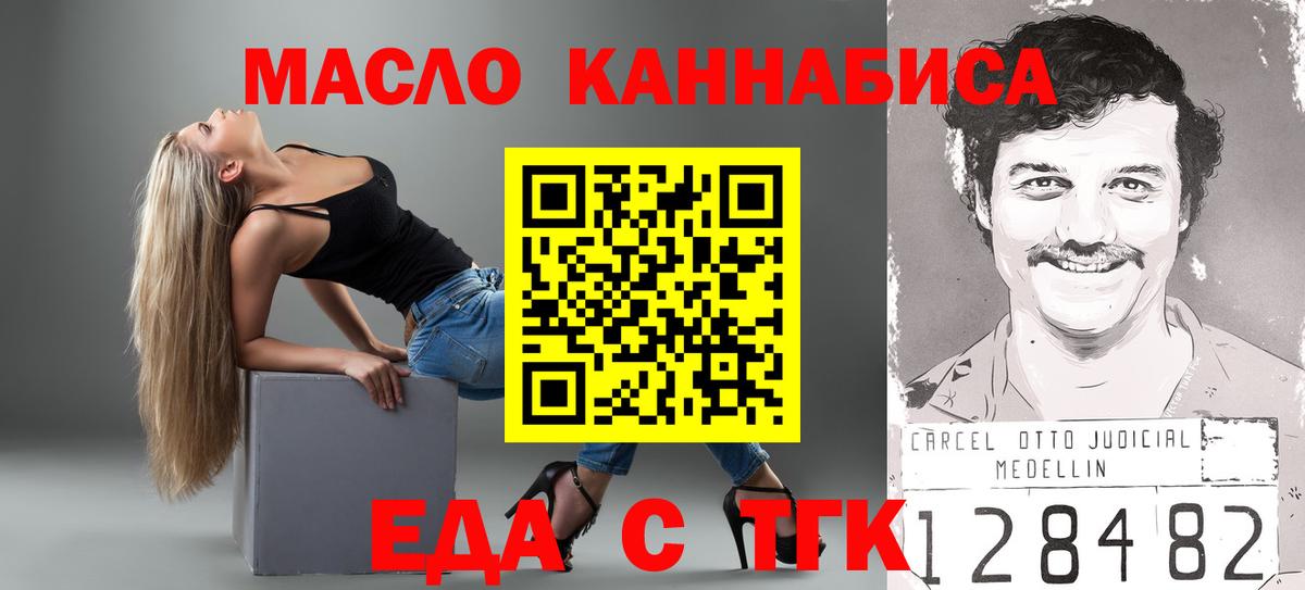 Муравленко  Еда ТГК конопля  Вход с VPN 