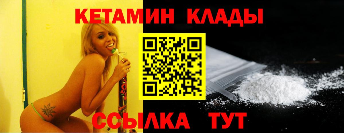 КЕТАМИН ketamine  Вход с VPN  Муравленко 