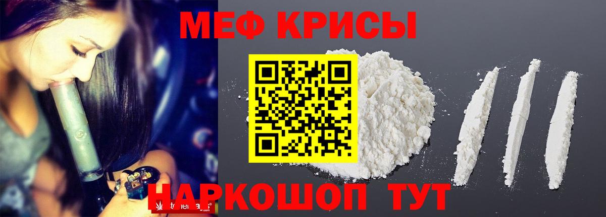 МЕФ  Меф  Меф VHQ  Вход с VPN  Муравленко  Меф кристаллы 